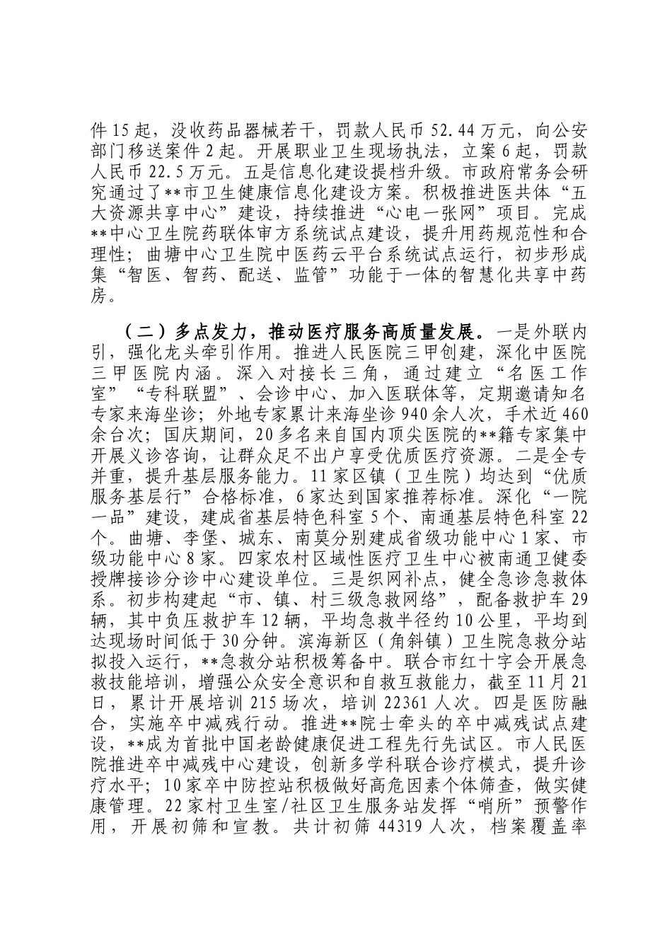 市卫生健康委2024年工作总结及2025年工作谋划_第2页