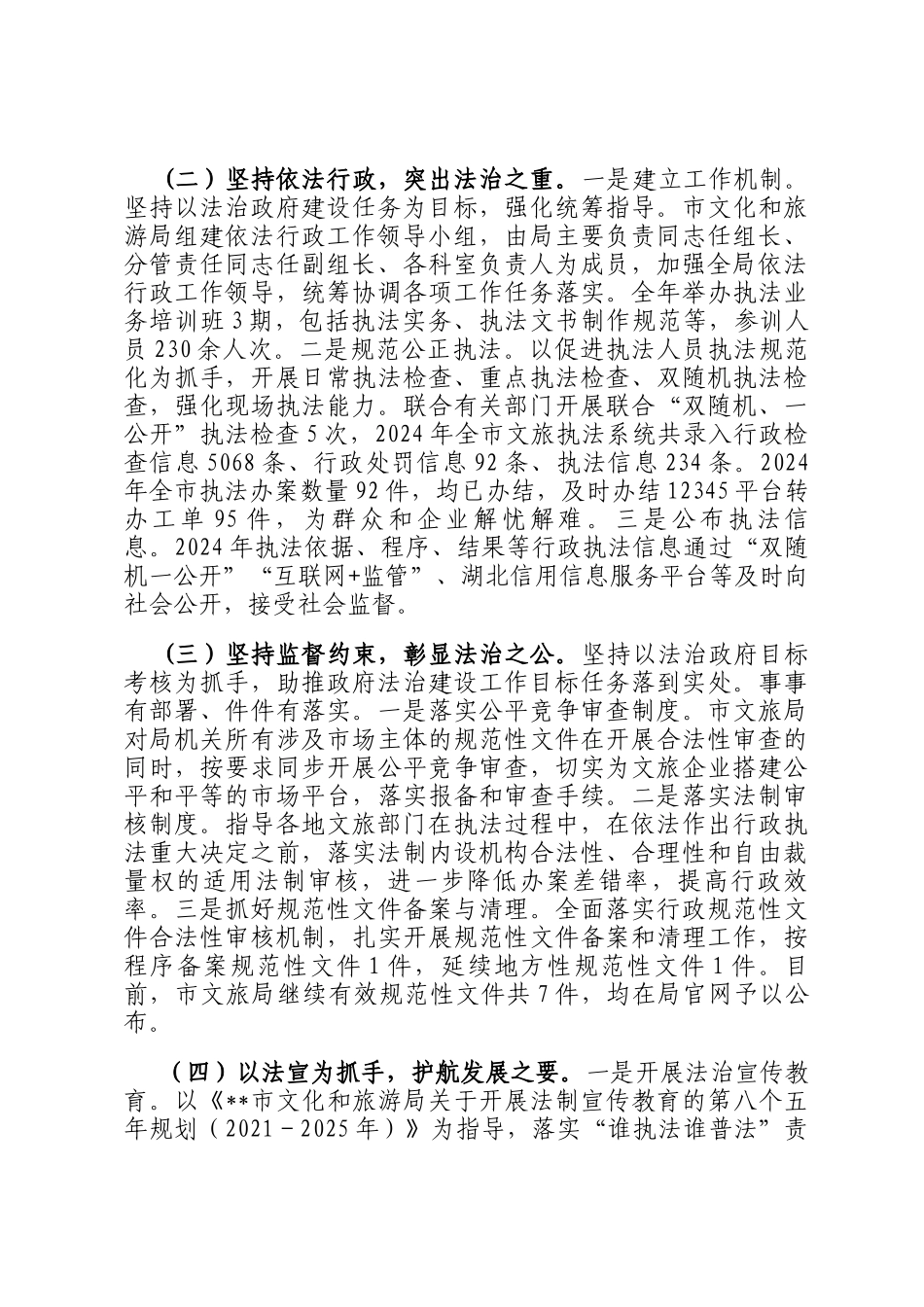 市文化和旅游局2024年法治政府建设工作总结_第2页