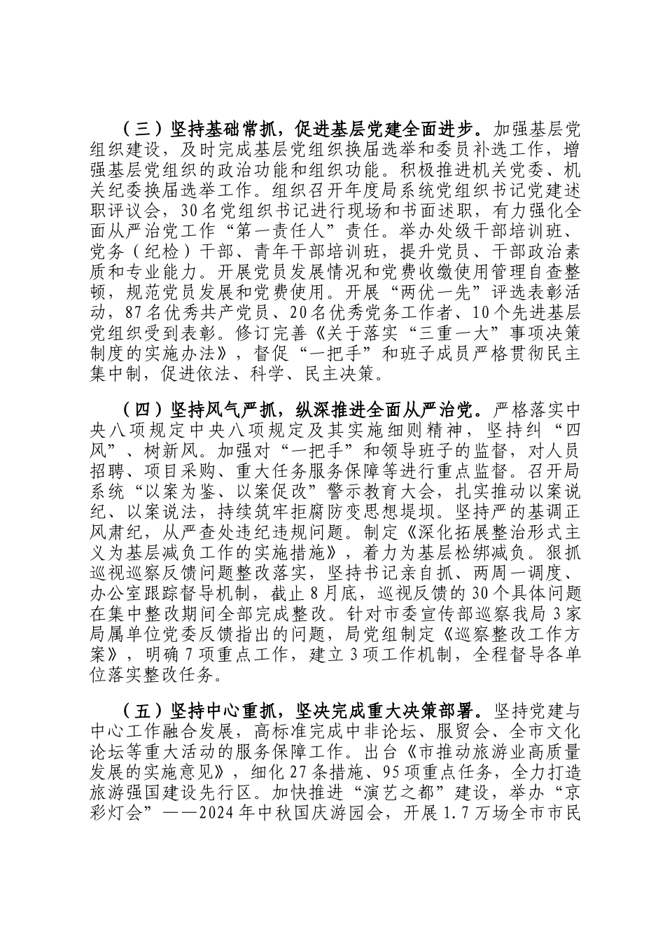 市文化和旅游局党组2024年抓基层党建工作总结_第2页