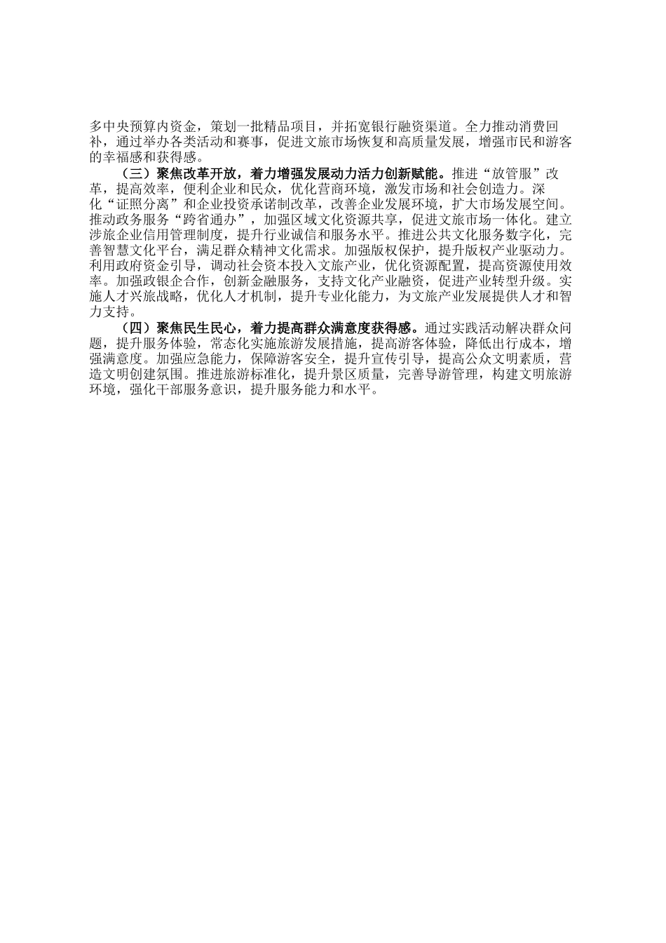 市文旅局2024年度工作总结和2025年工作计划_第3页