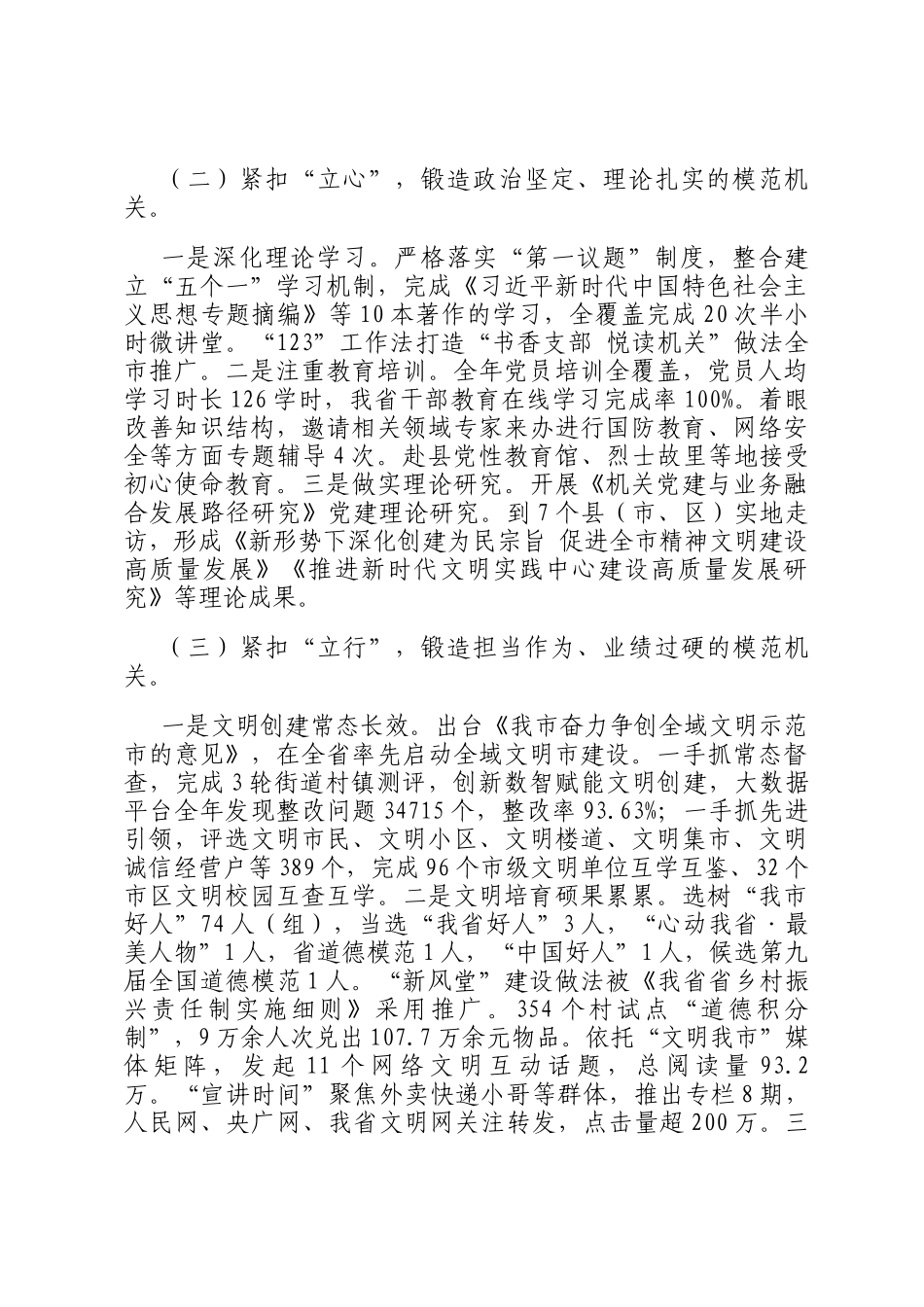 市文明办抓基层党建工作述职报告_第2页