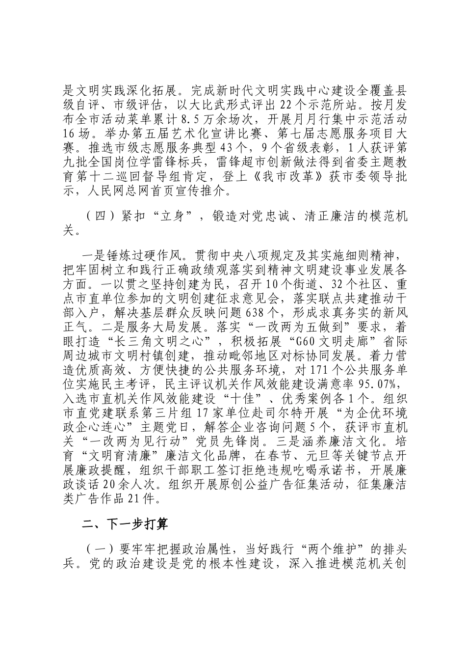 市文明办抓基层党建工作述职报告_第3页