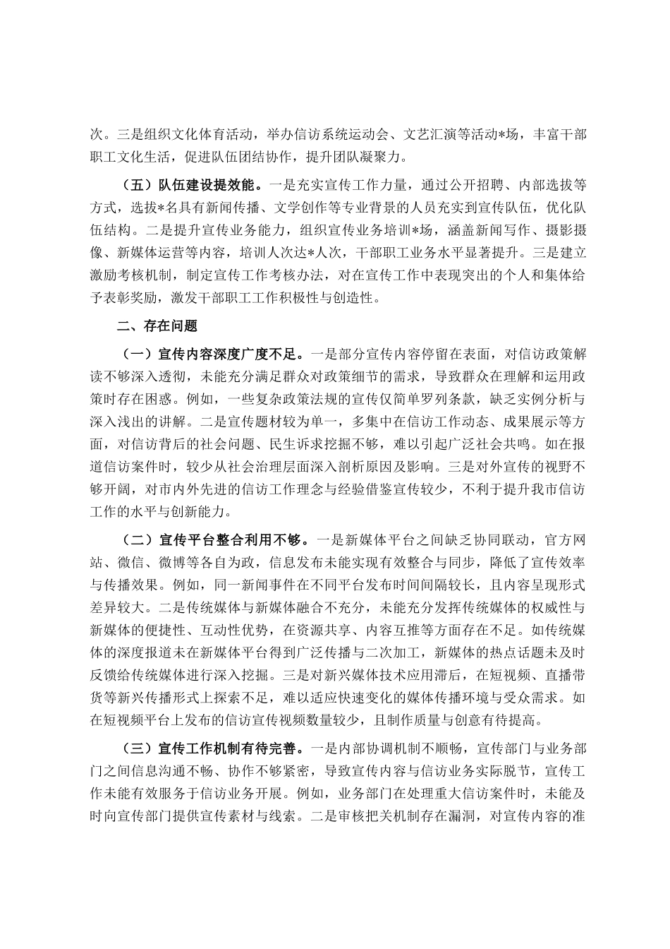 市信访局2024年宣传思想工作总结报告_第2页