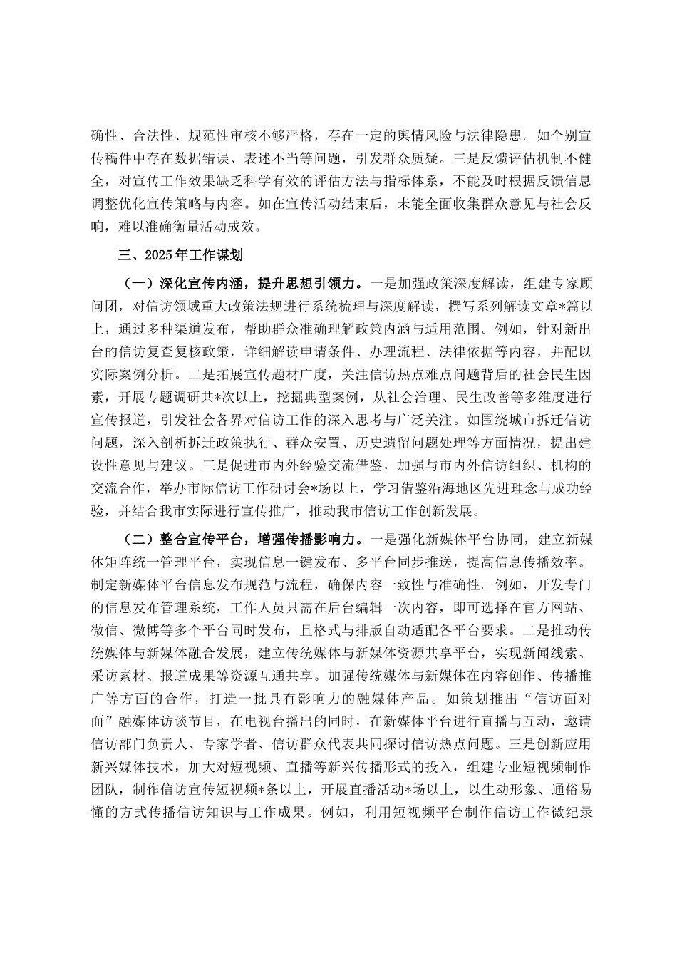 市信访局2024年宣传思想工作总结报告_第3页