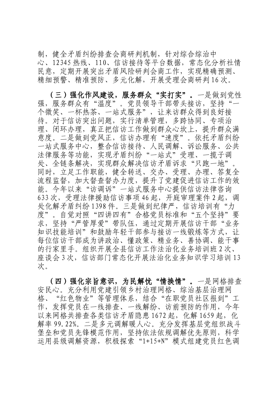 市信访局党组书记2024年述职述廉书党建工作报告_第2页