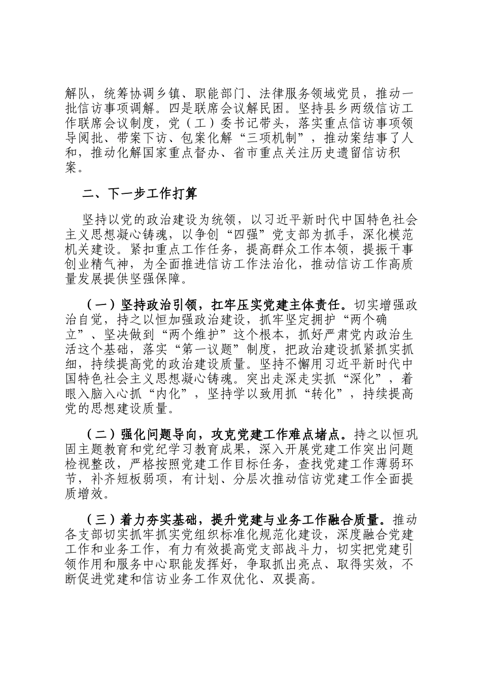 市信访局党组书记2024年述职述廉书党建工作报告_第3页