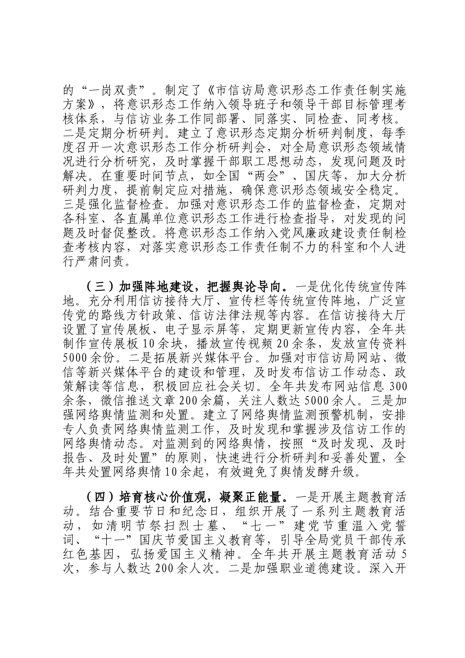 市信访局关于2024年落实意识形态工作责任制情况报告_第2页