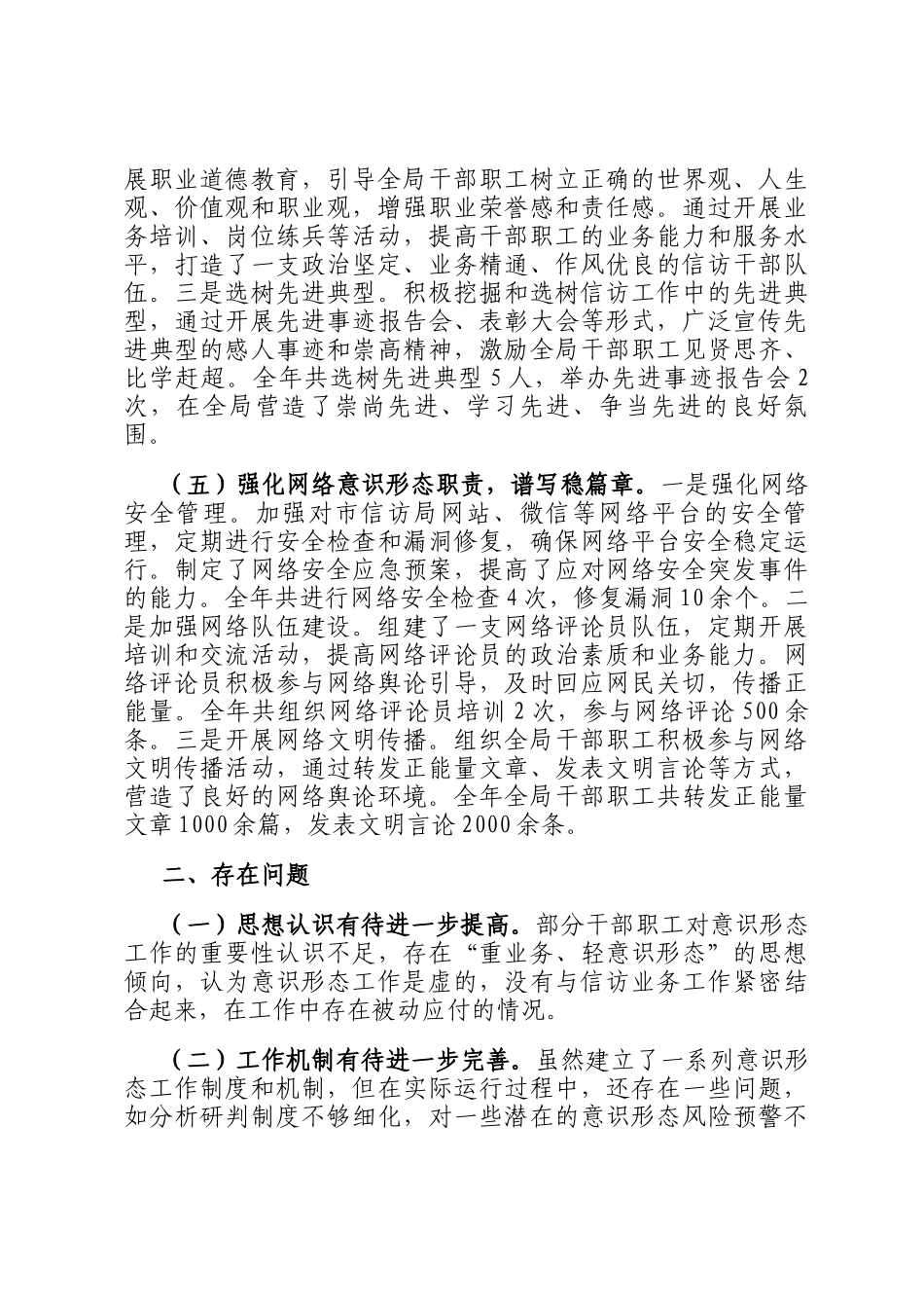 市信访局关于2024年落实意识形态工作责任制情况报告_第3页