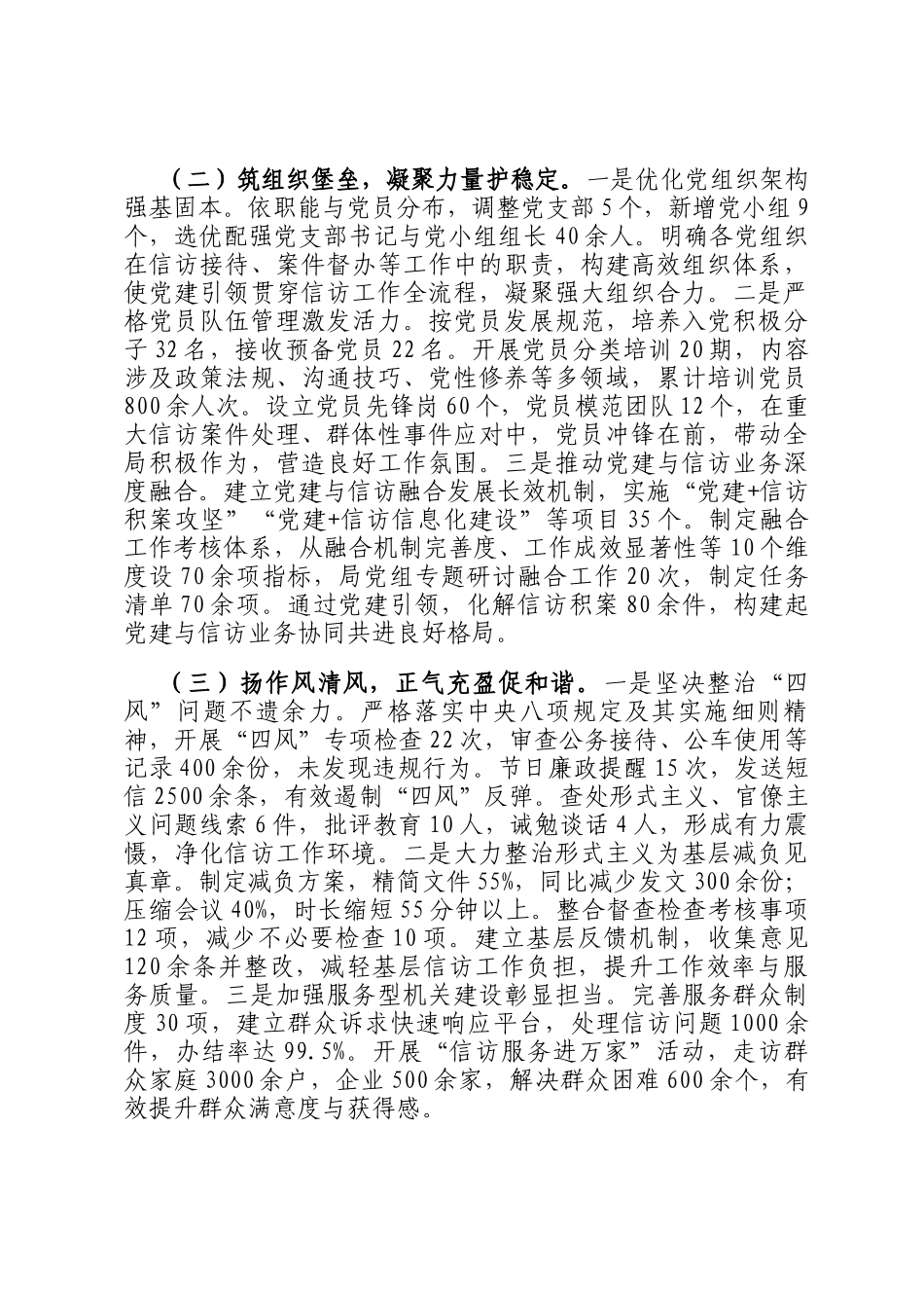 市信访局关于2024年全面从严治党工作总结报告_第2页