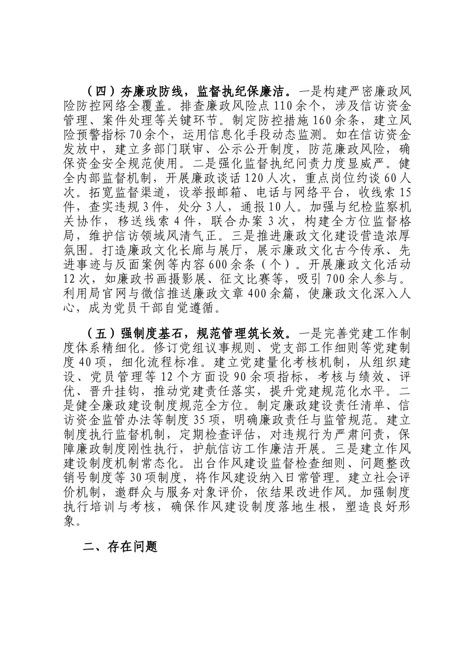 市信访局关于2024年全面从严治党工作总结报告_第3页