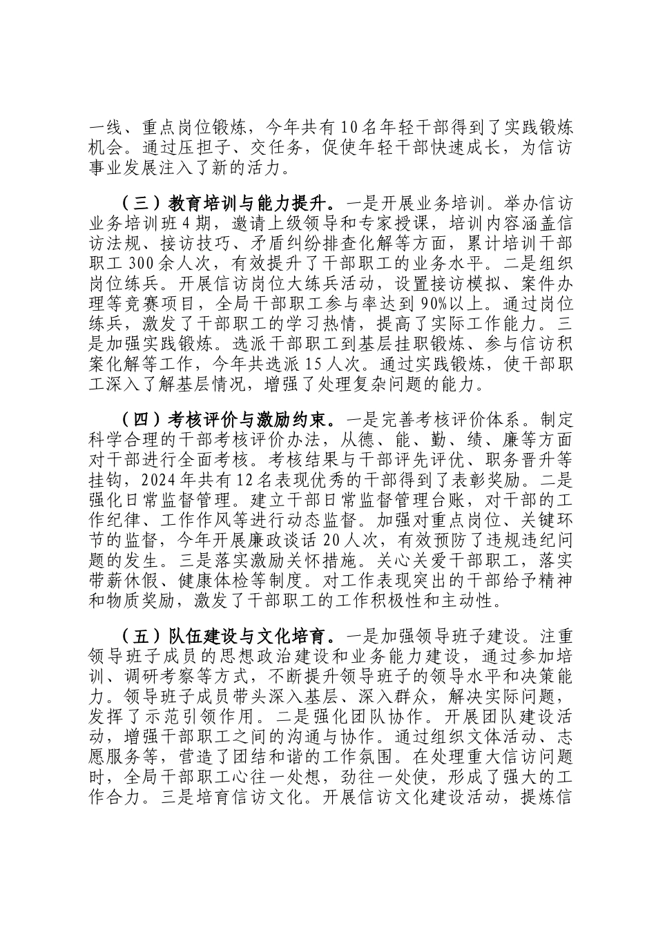 市信访局关于2024年选人用人工作专项报告_第2页