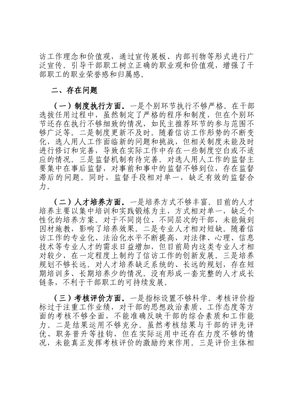 市信访局关于2024年选人用人工作专项报告_第3页