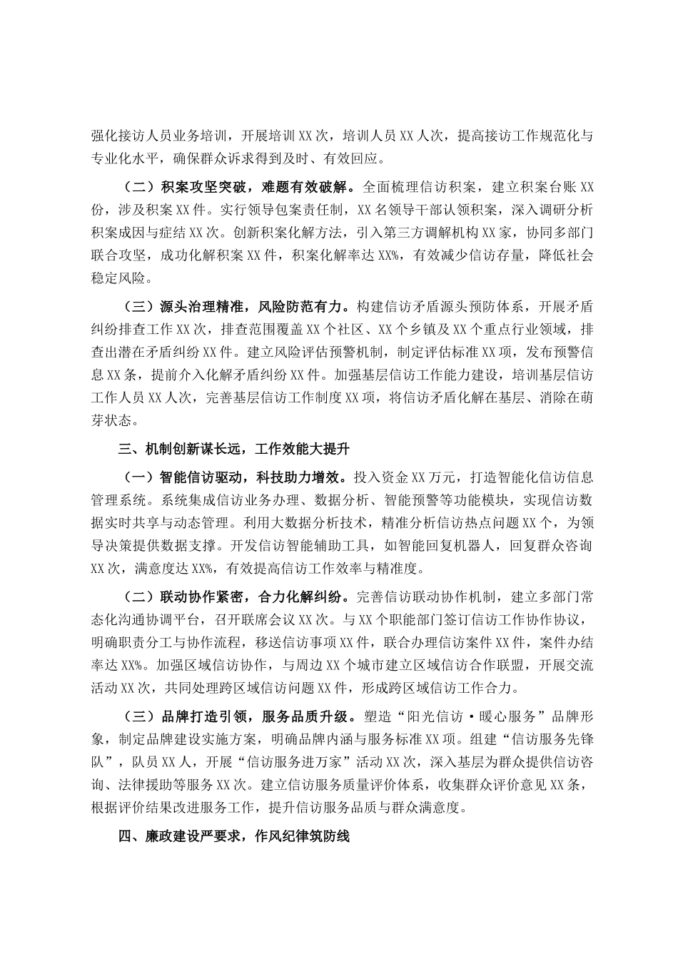 市信访局局长2024年述职述廉报告_第2页