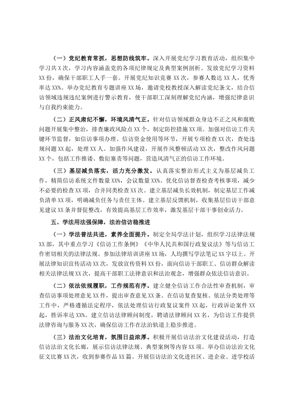 市信访局局长2024年述职述廉报告_第3页