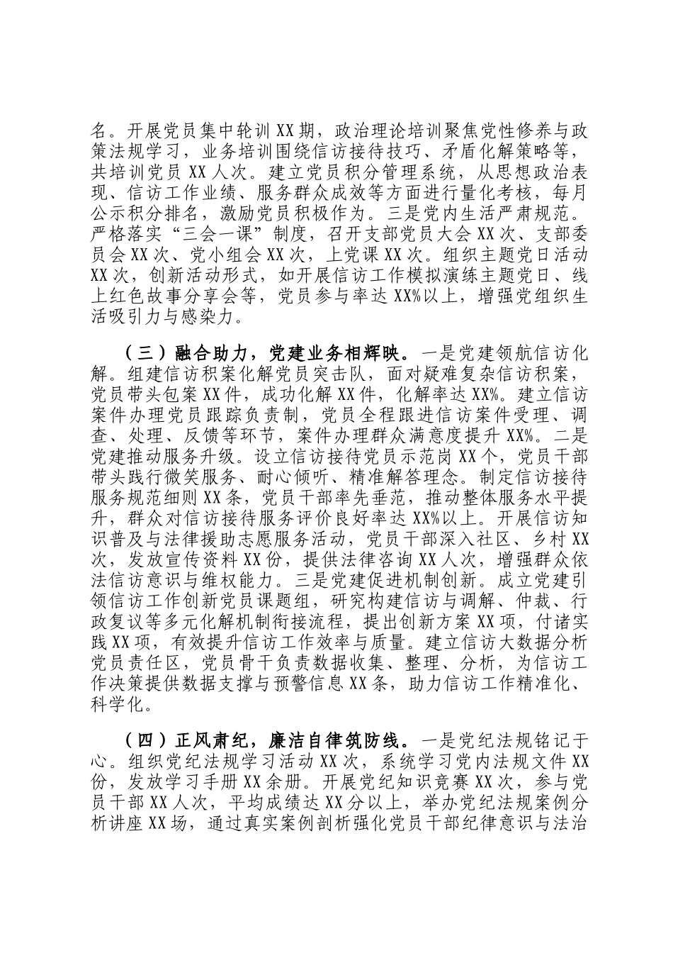 市信访局局长2024年抓基层党建工作总结报告_第2页