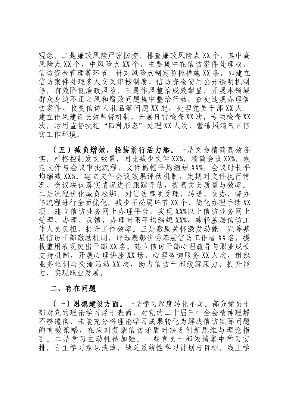 市信访局局长2024年抓基层党建工作总结报告_第3页