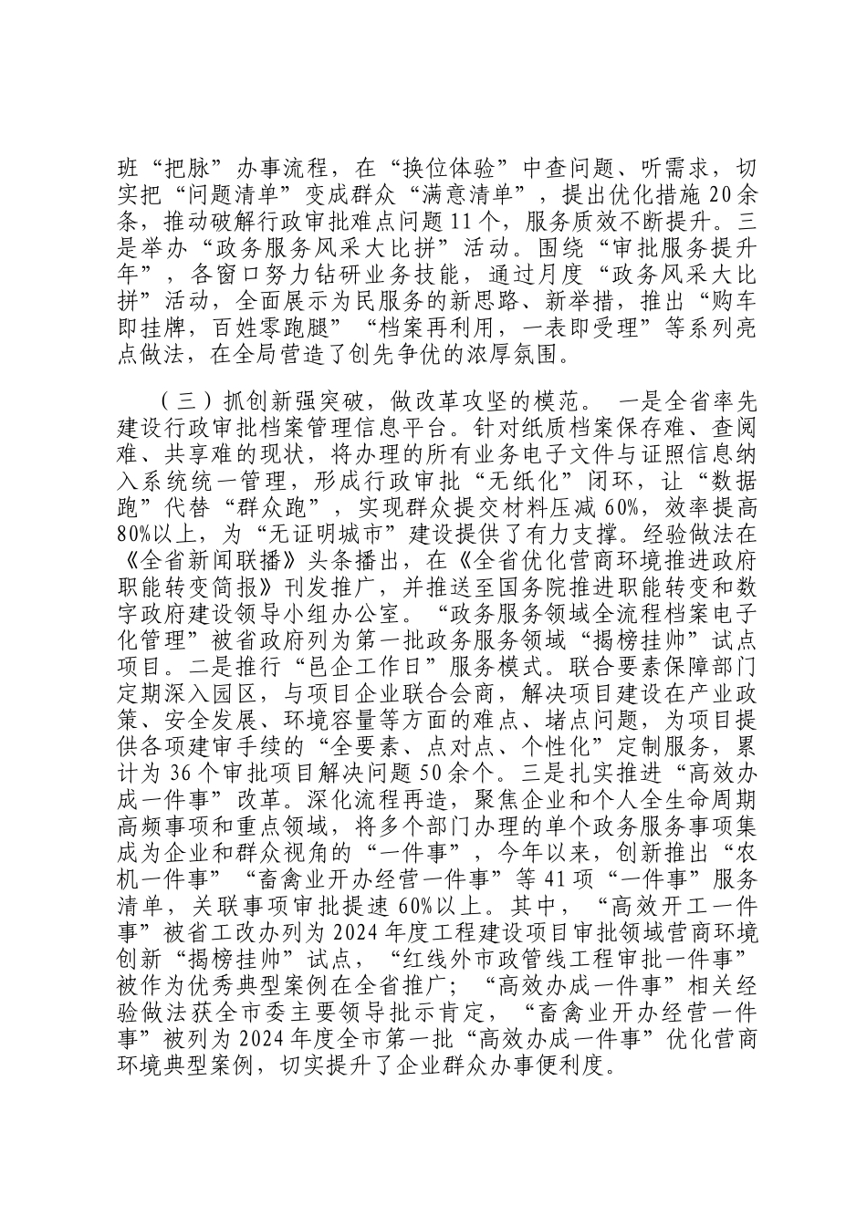 市行政审批局党组书记2024年抓基层党建述职报告_第2页