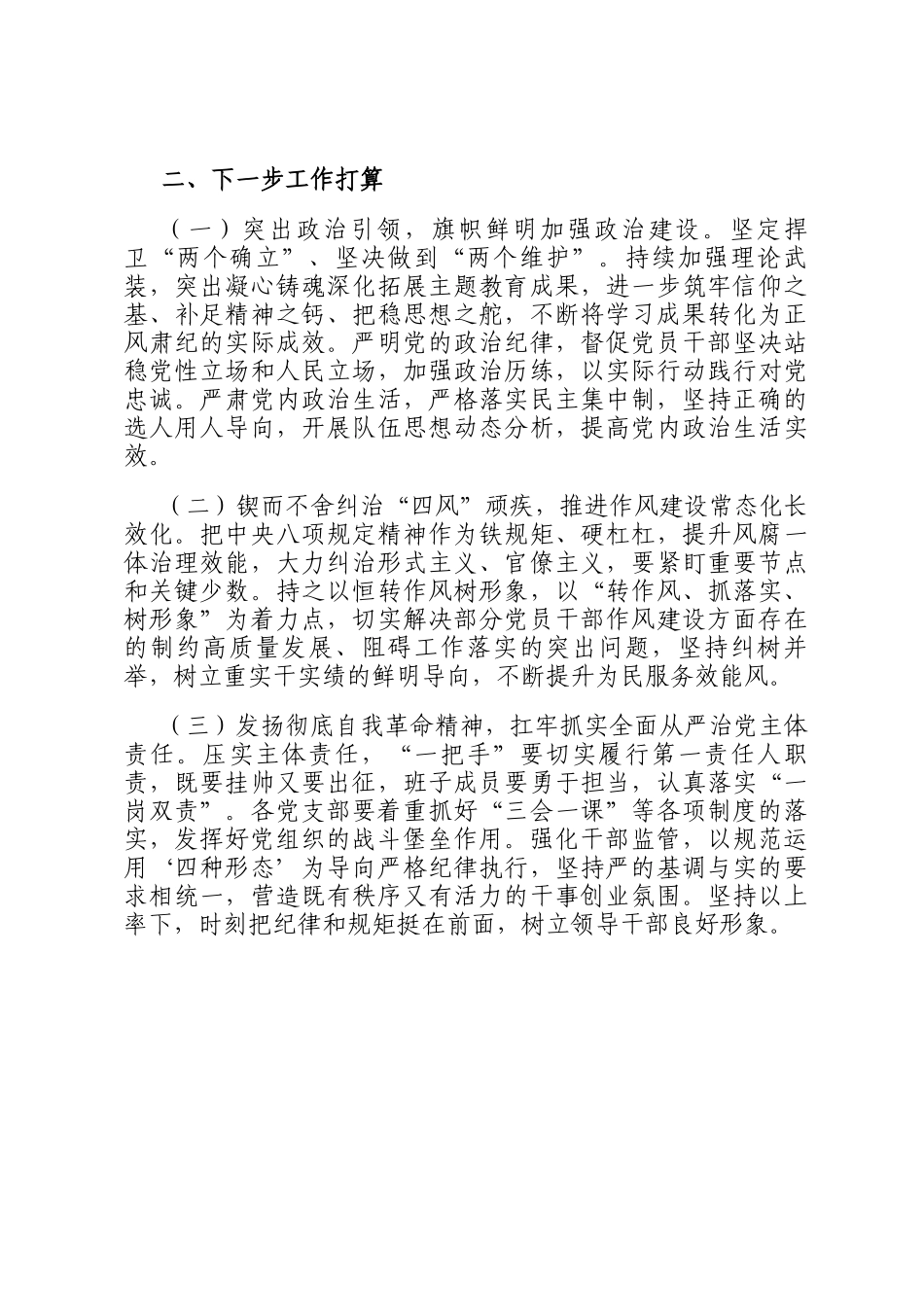 市行政审批局党组书记2024年抓基层党建述职报告_第3页