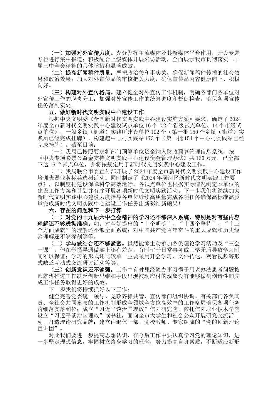 市宣传部关于贯彻落实二十届三中全会精神工作报告_第2页