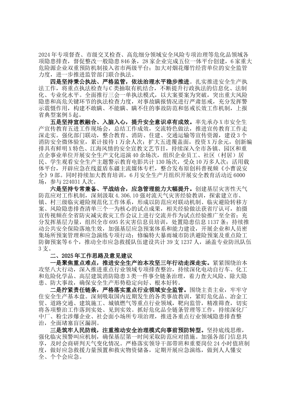 市应急管理局2024年度安全生产工作总结及2025年工作思路_第2页