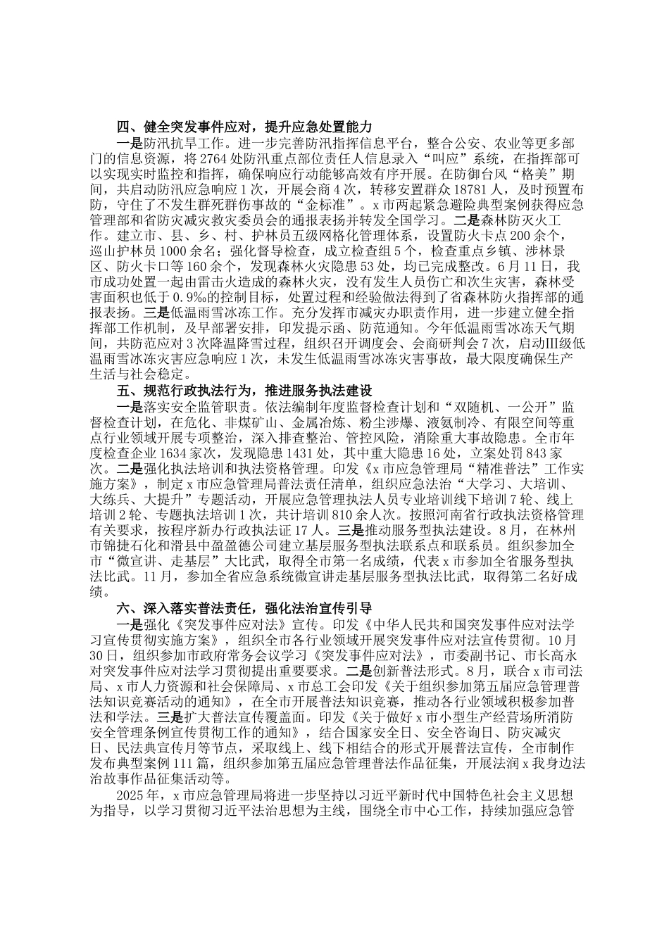 市应急管理局2024年度法治政府建设工作报告_第2页