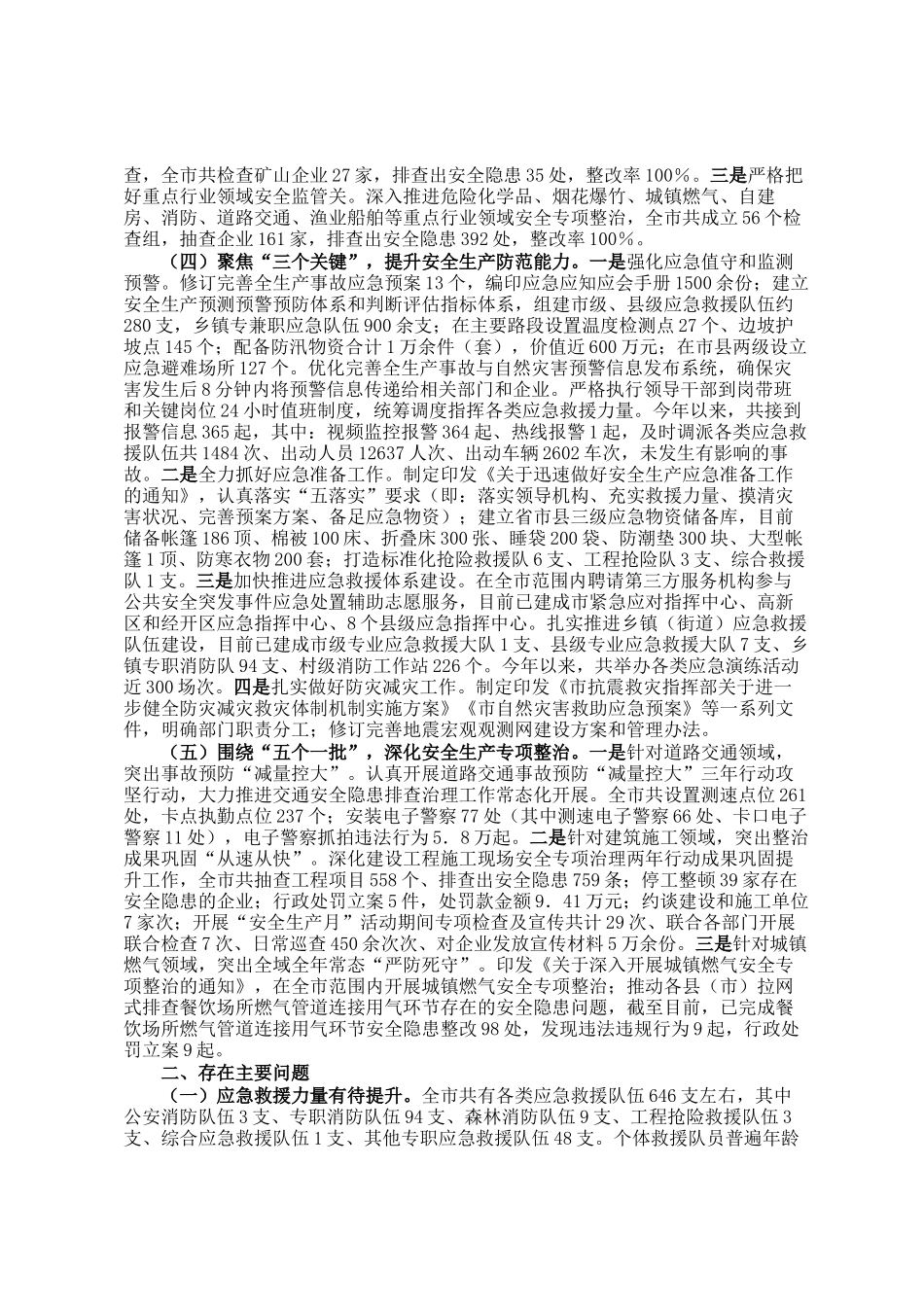 市应急管理局2024年工作情况总结及2025年工作计划_第2页