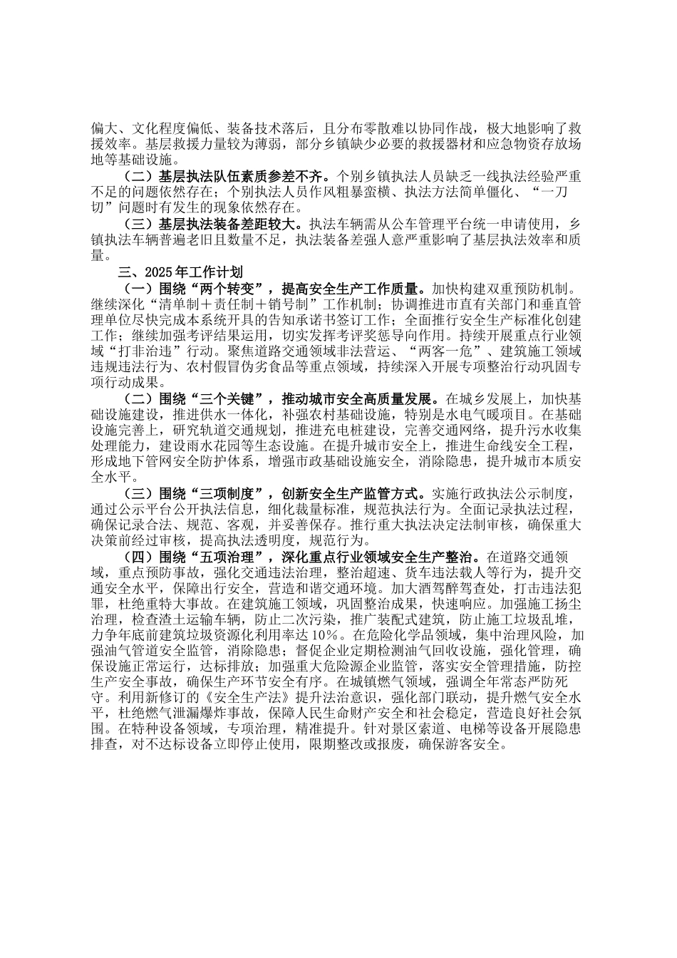 市应急管理局2024年工作情况总结及2025年工作计划_第3页