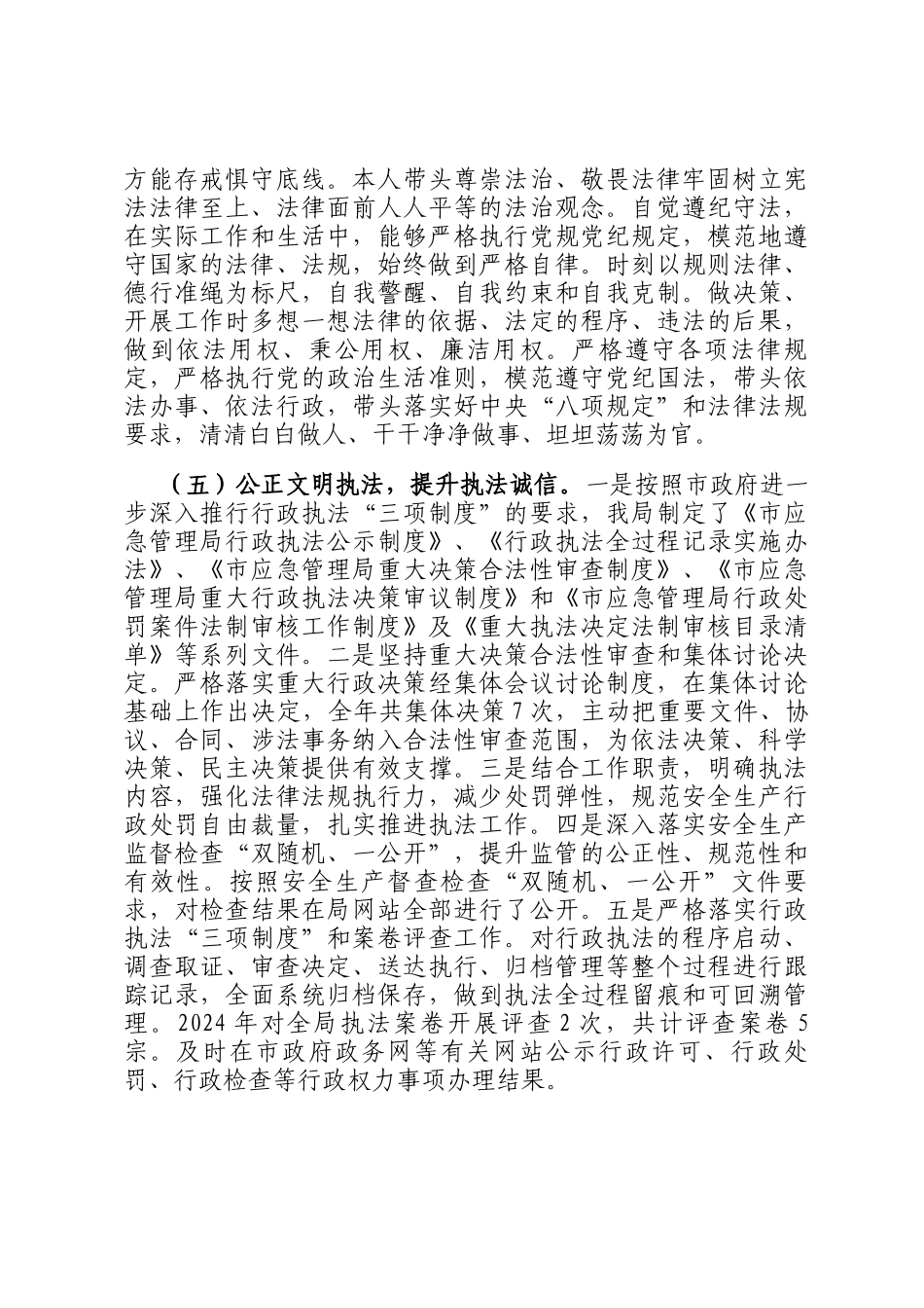 市应急管理局局长2024年述法报告_第3页