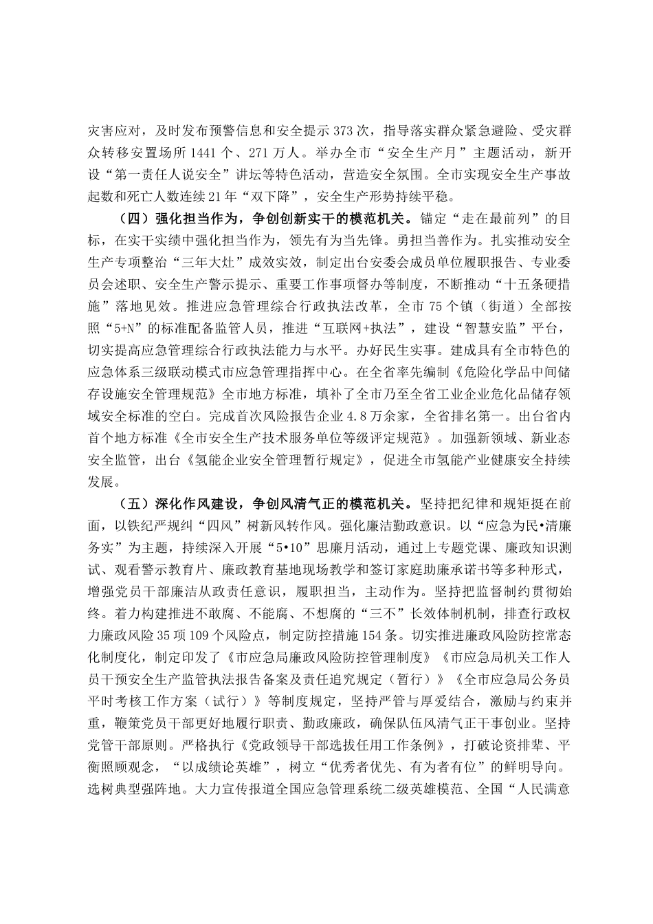 市应急局党组2024落实全面从严治党主体责任工作情况报告_第3页