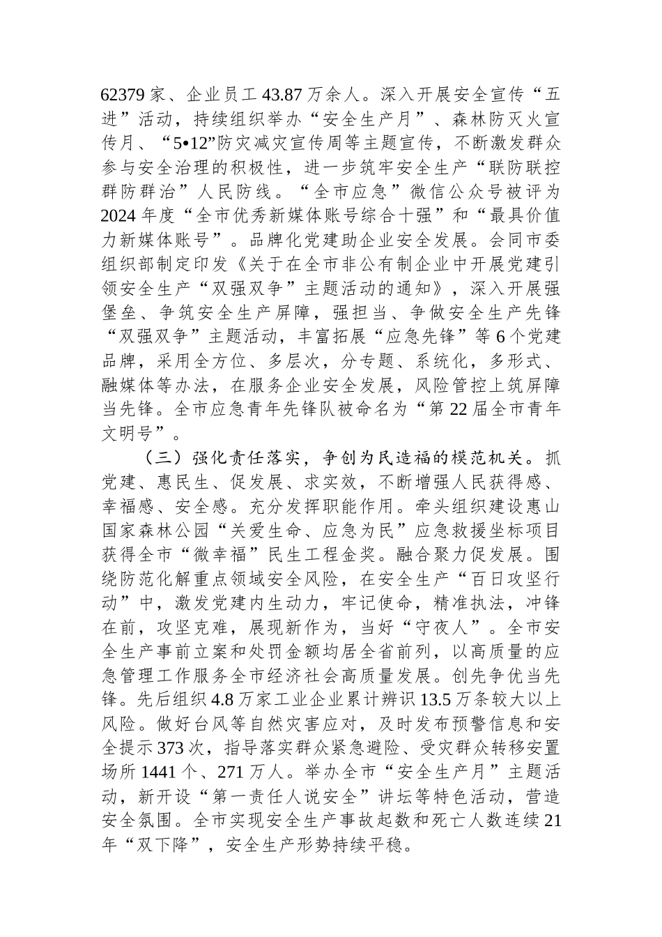 市应急局党组2024年落实全面从严治党主体责任工作情况报告_第3页