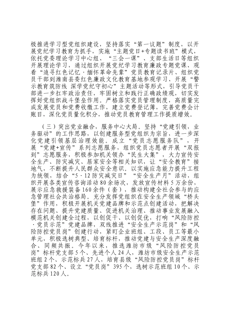 市应急局党组2024年推进全面从严治党工作总结_第2页