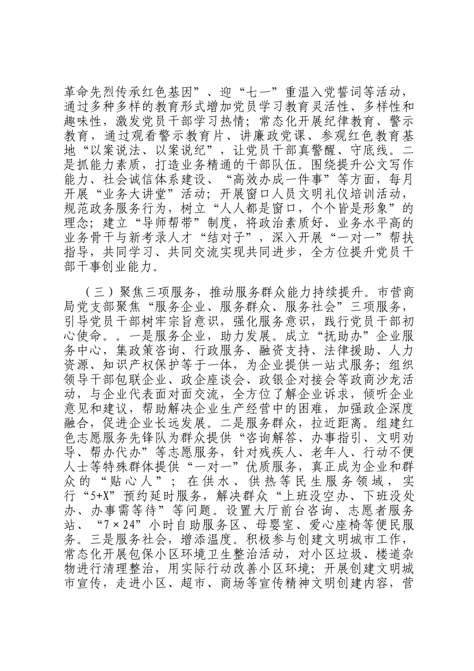市营商环境局党支部书记2024年履行全面从严治党一岗双责述职述廉报告_第2页