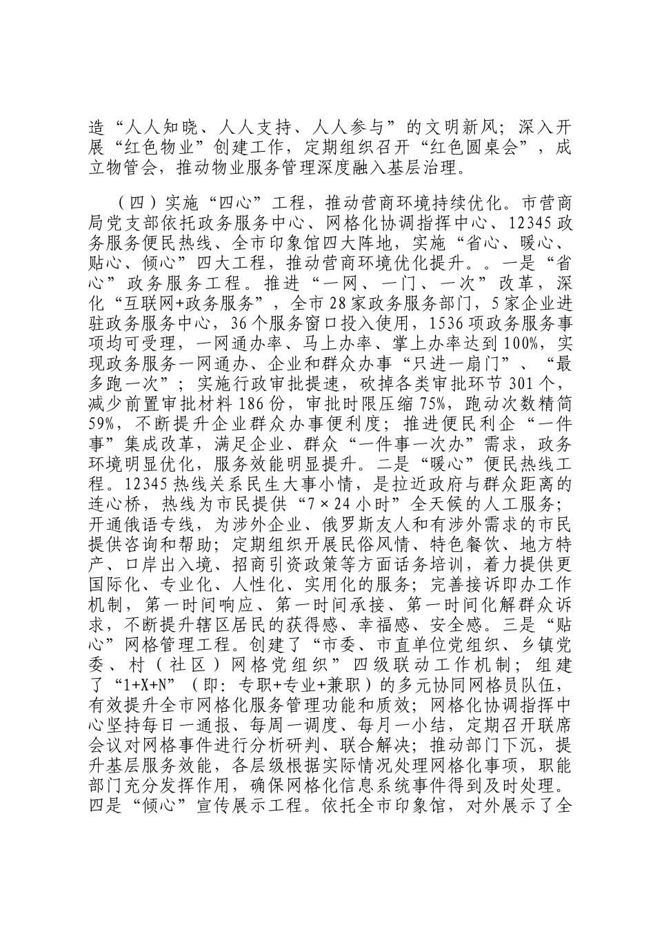 市营商环境局党支部书记2024年履行全面从严治党一岗双责述职述廉报告_第3页