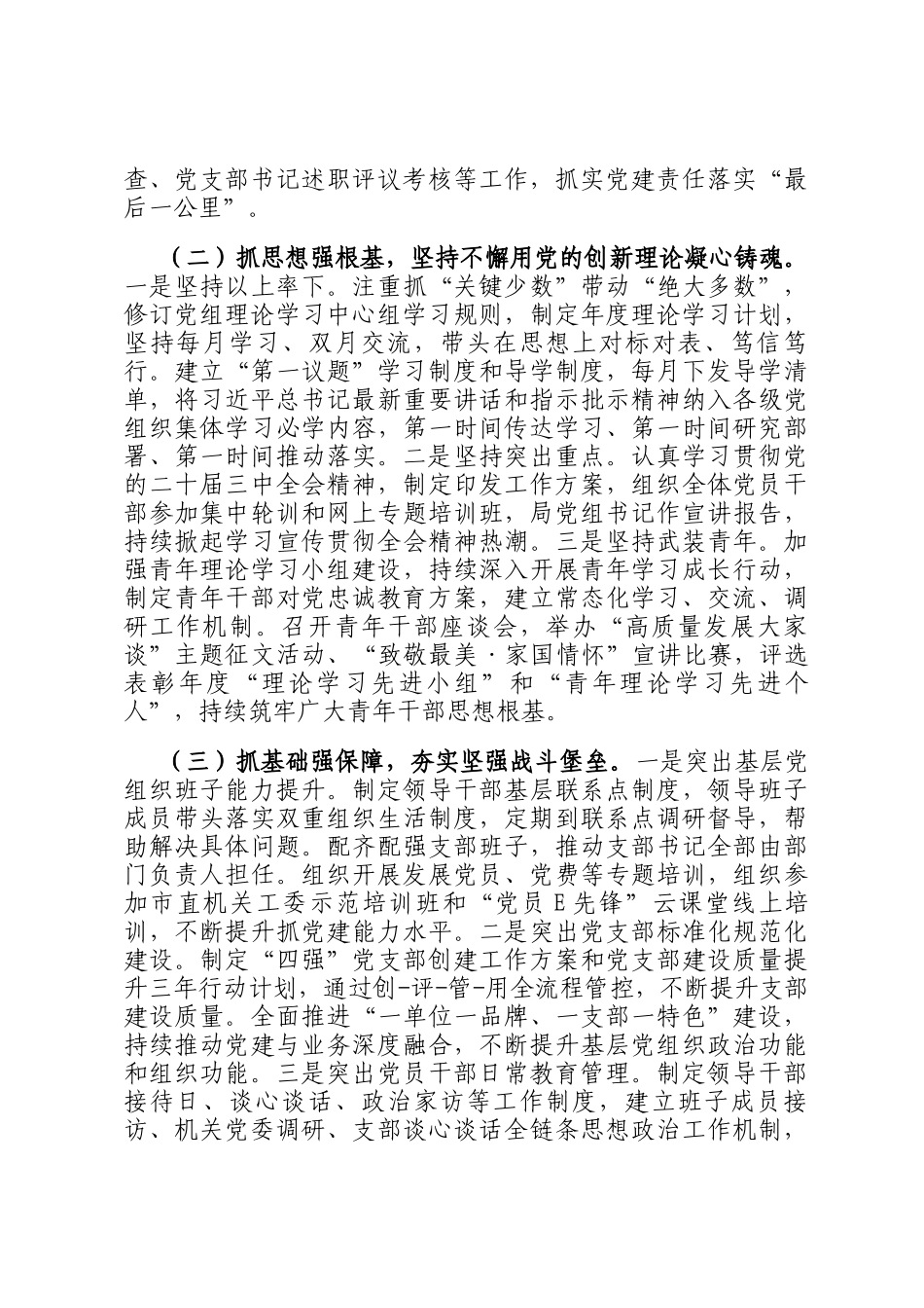 市邮政管理局党组2024年落实全面从严治党主体责任情况报告_第2页