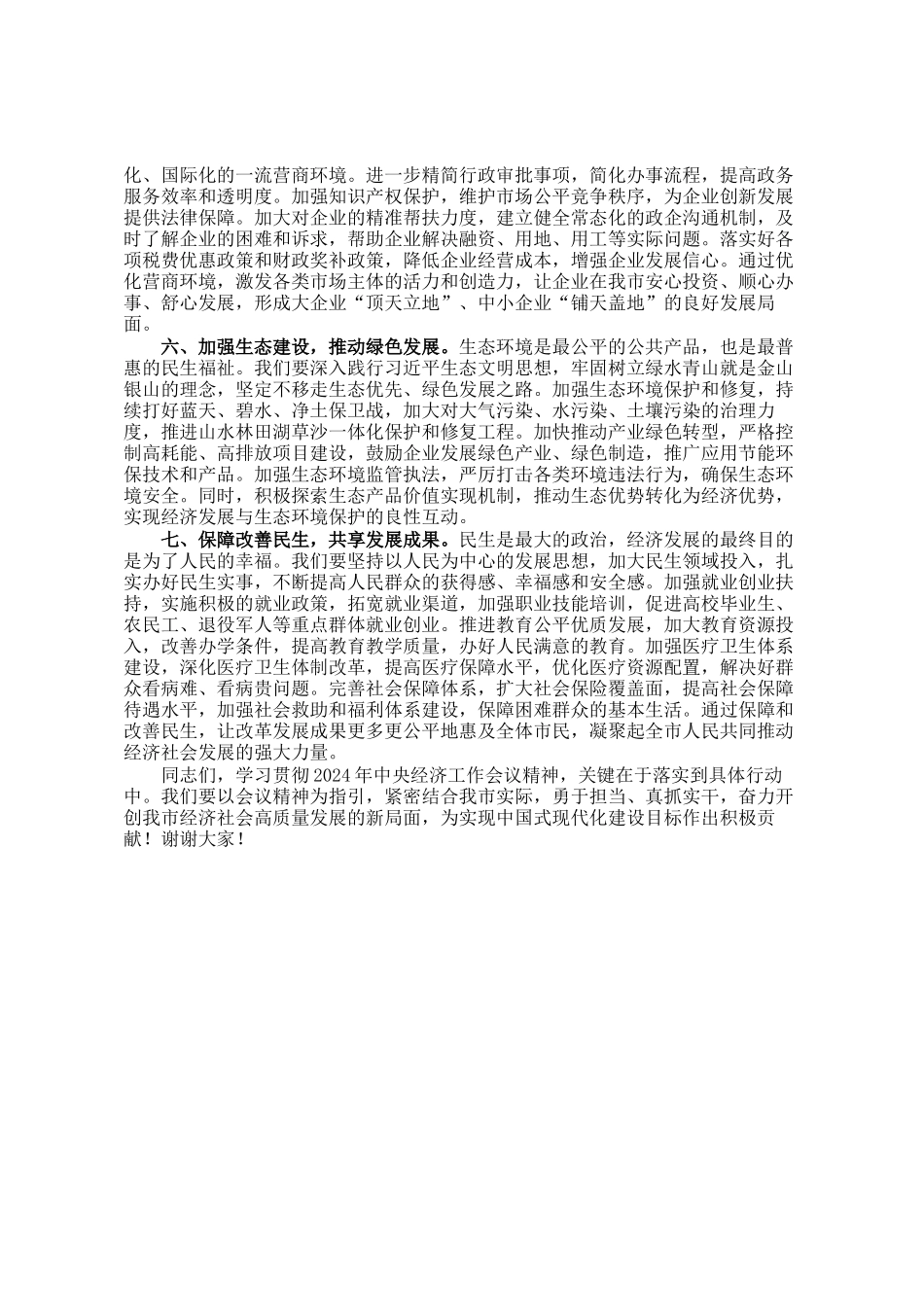 市长学习贯彻2024年中央经济工作会议精神的研讨发言_第2页