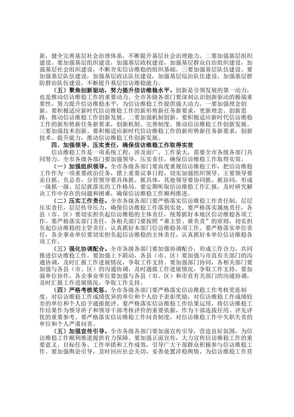 市长在2024年全市第四季度信访维稳工作分析研判会上的讲话_第3页