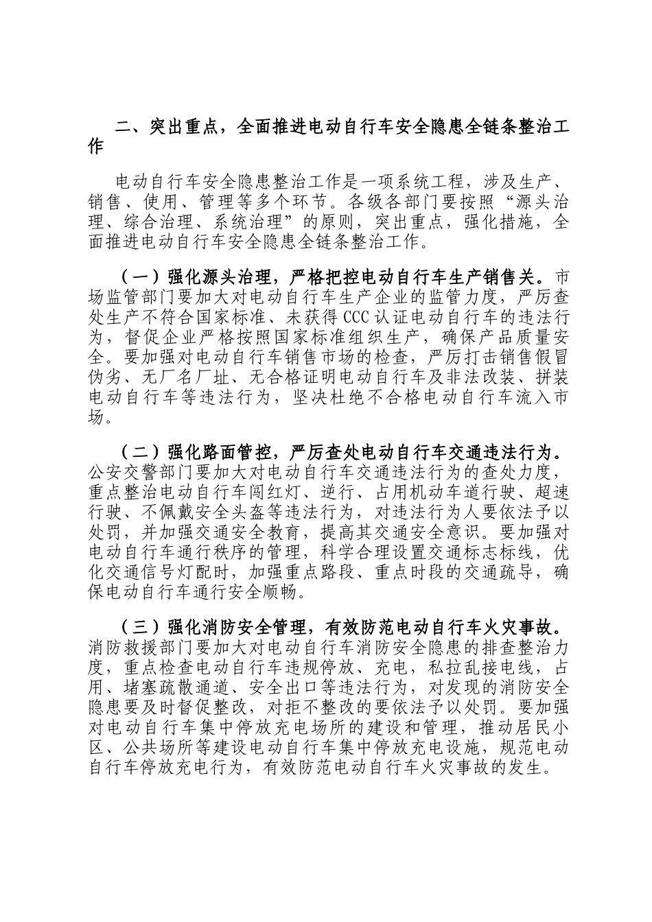 市长在全市电动自行车安全隐患全链条整治工作推进会上的讲话_第2页