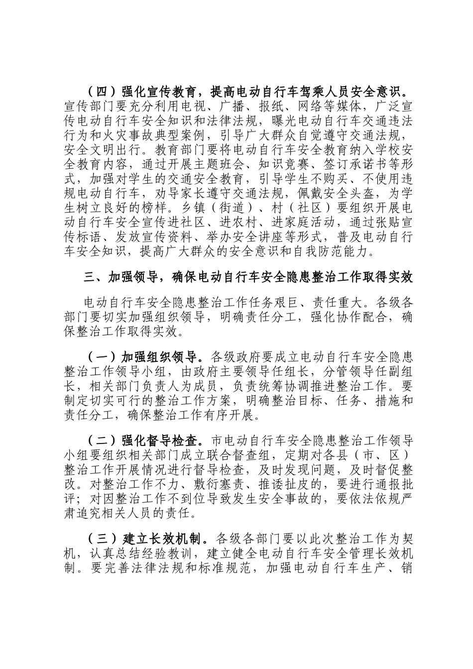 市长在全市电动自行车安全隐患全链条整治工作推进会上的讲话_第3页
