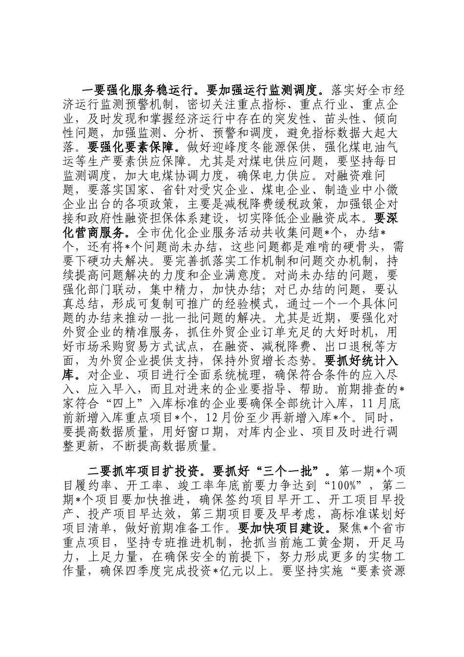 市长在全市领导干部会议上的讲话_第3页