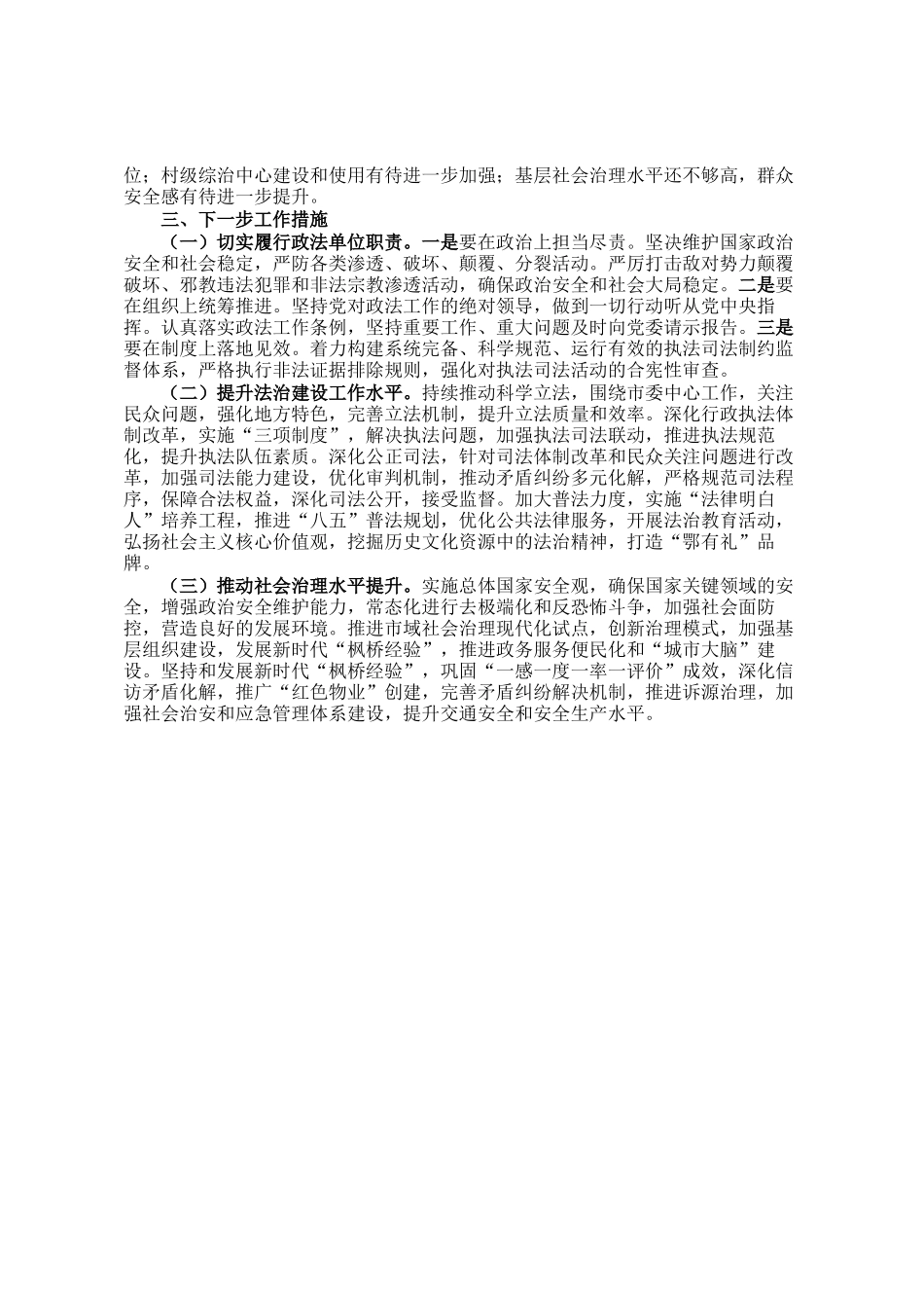 市政法委2024年法治建设工作情况总结及下一步工作计划_第2页