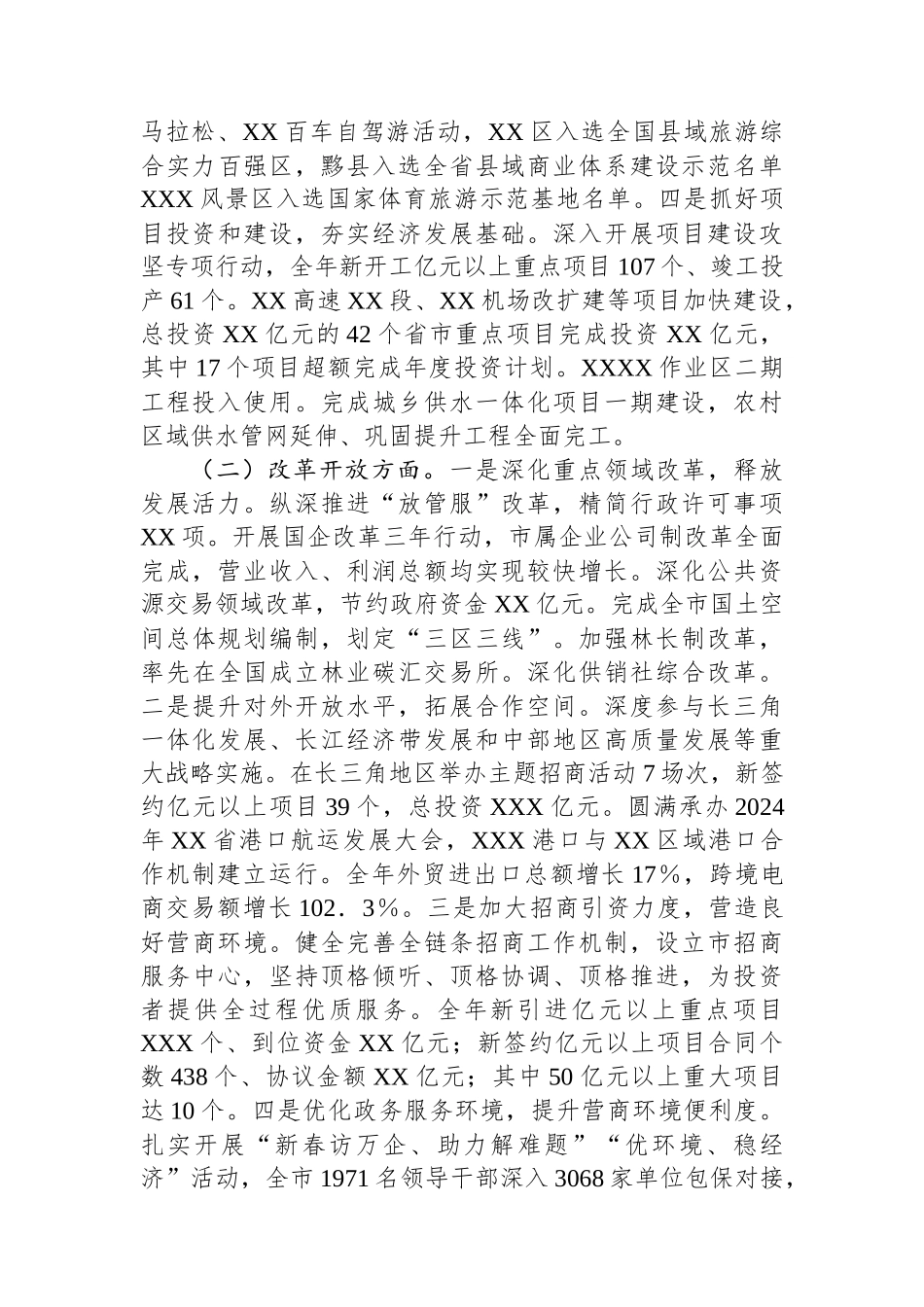 市政府2024年情况总结及下一步工作汇报_第2页