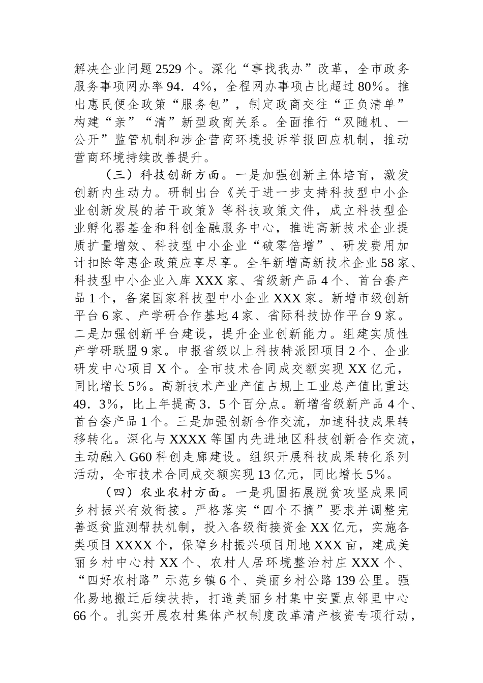 市政府2024年情况总结及下一步工作汇报_第3页