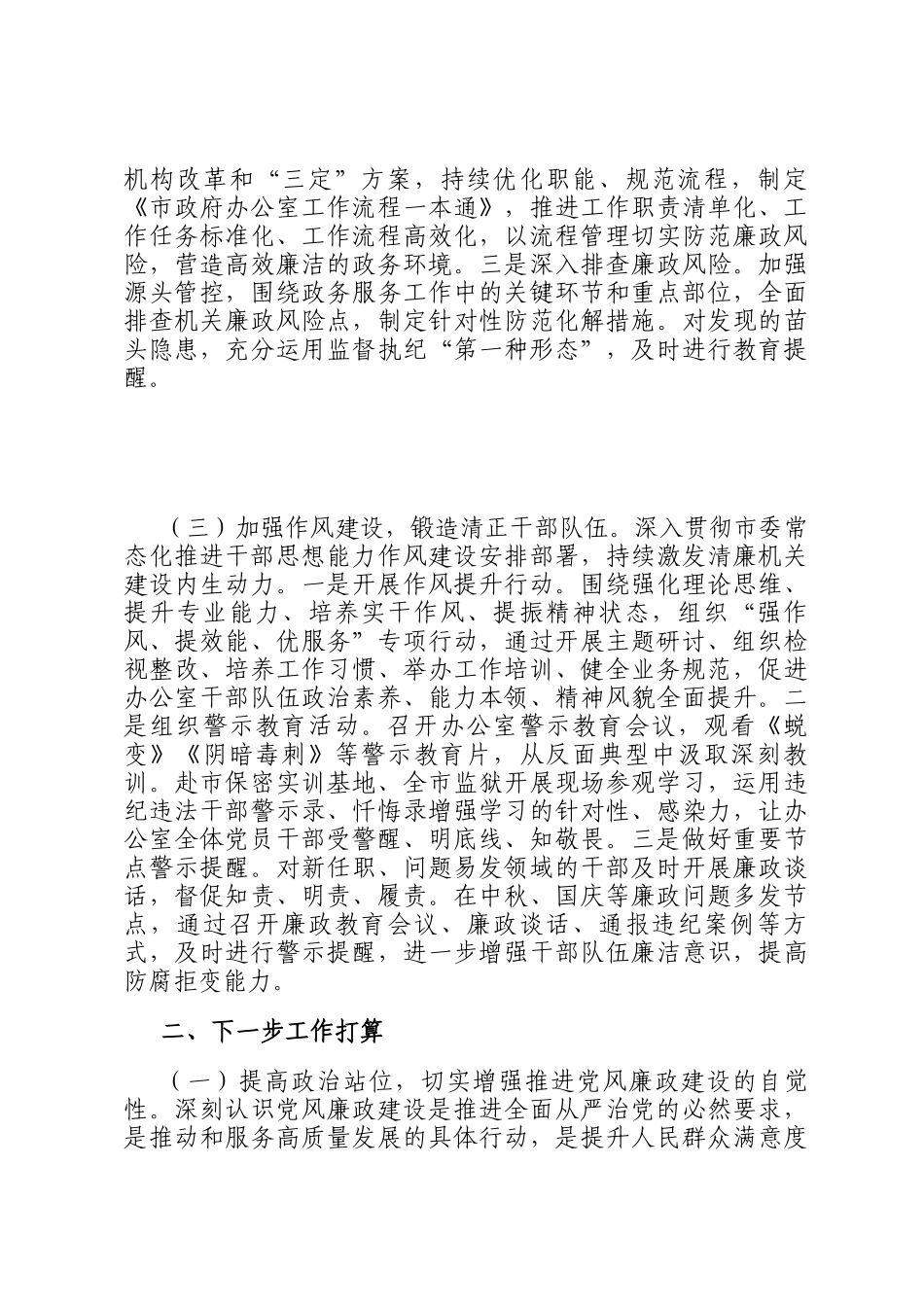 市政府办公室2024党风廉政及清廉机关建设工作总结_第2页