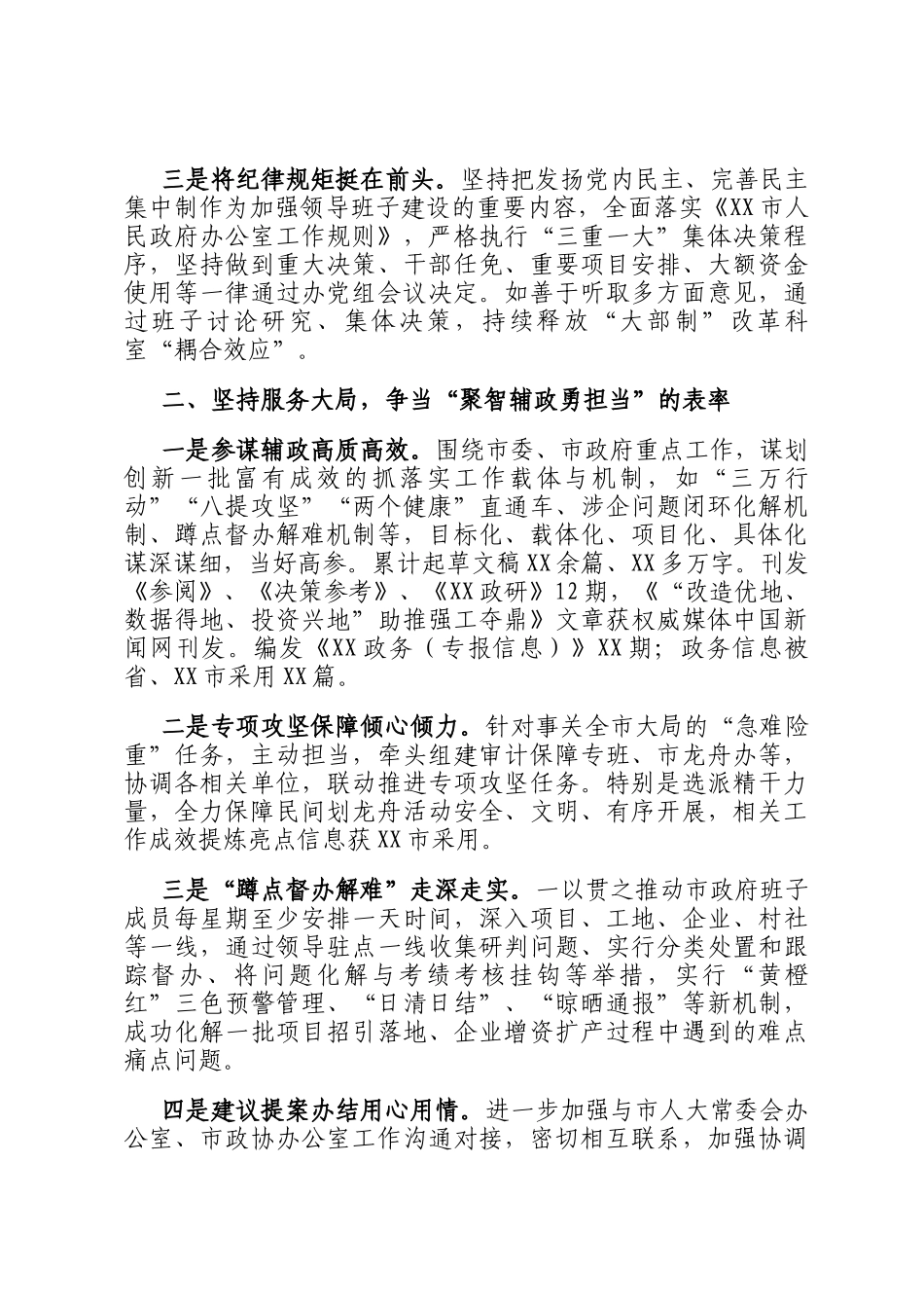 市政府办公室2024年工作总结_第2页