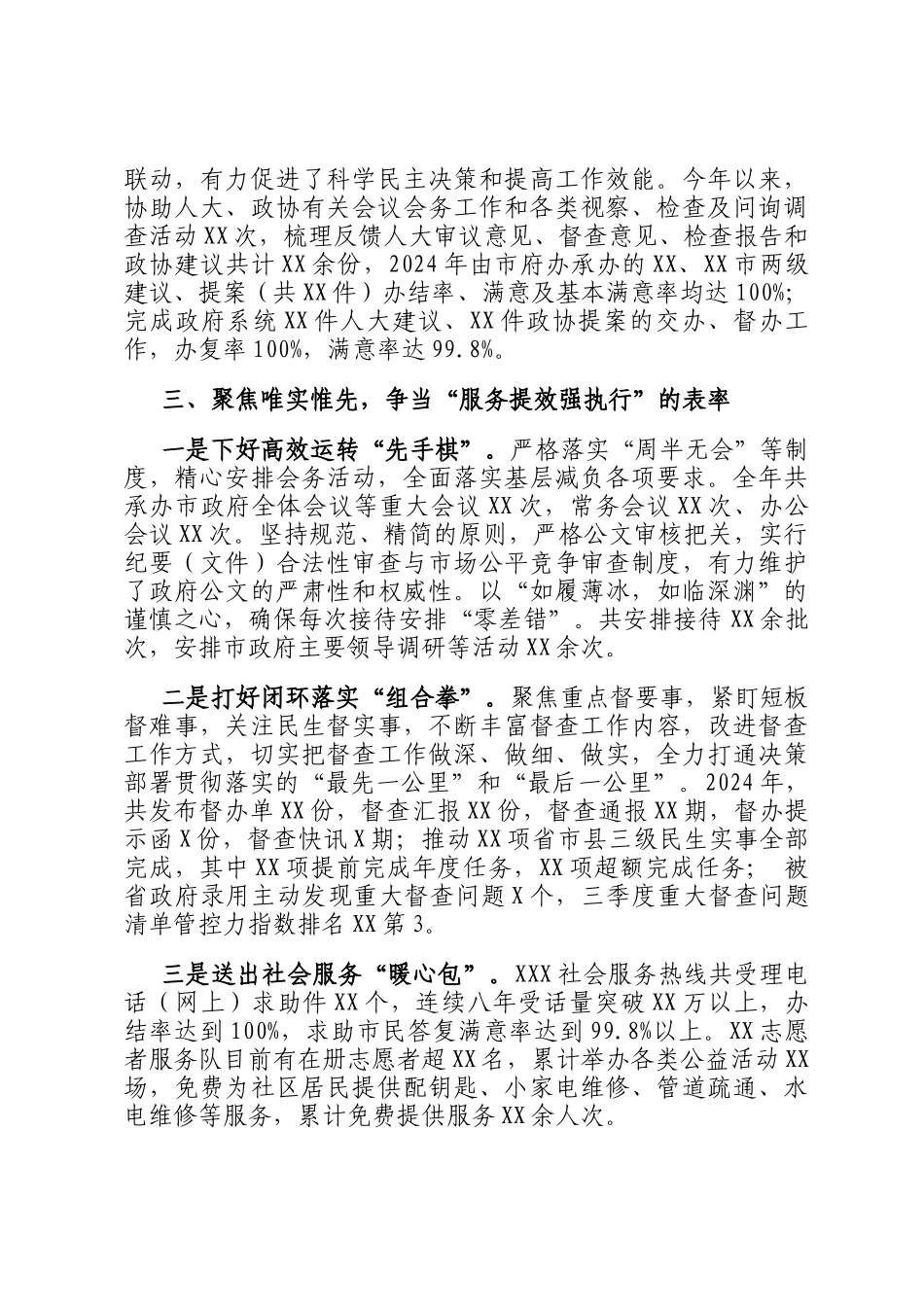 市政府办公室2024年工作总结_第3页