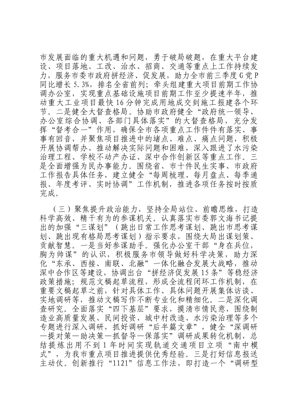 市政府办公室党组2024年推进全面从严治党工作总结_第2页