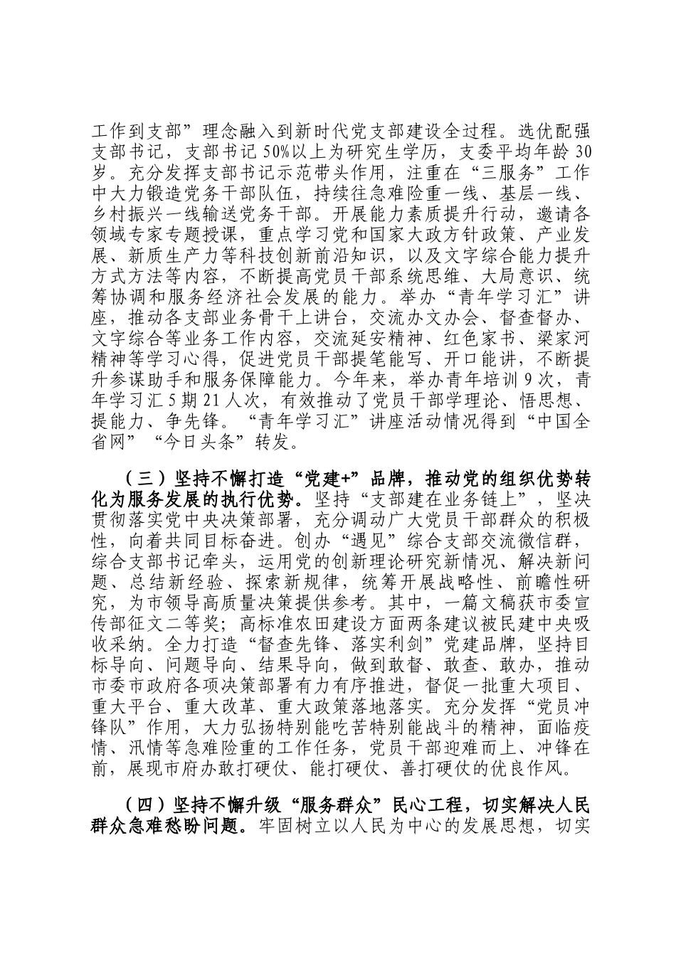 市政府办公室党组2024年抓基层党建工作述职报告_第2页