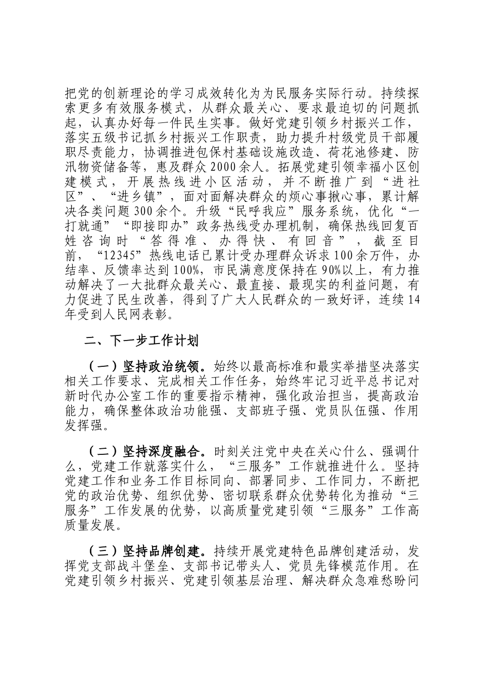 市政府办公室党组2024年抓基层党建工作述职报告_第3页