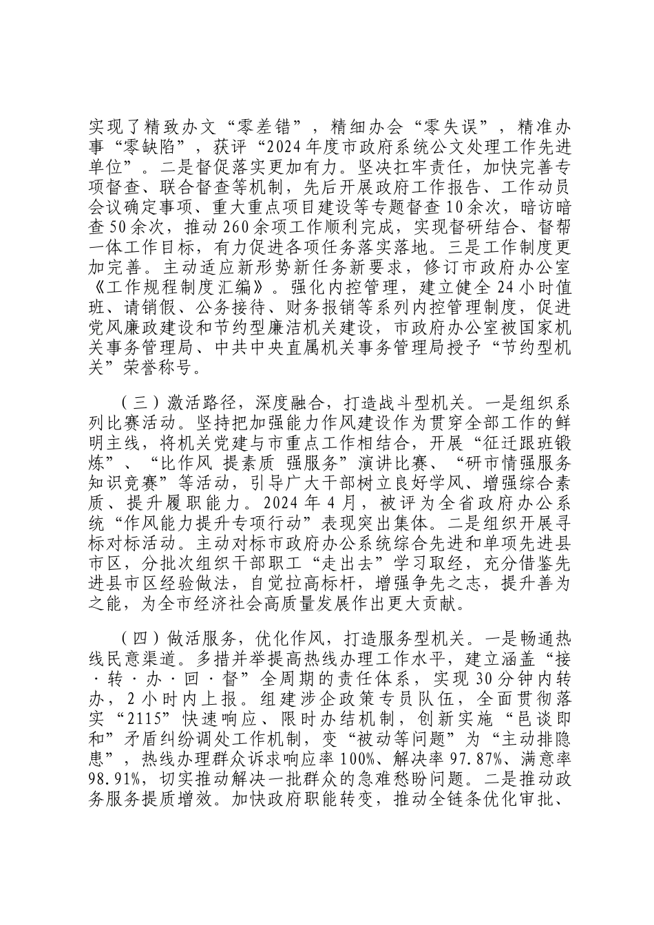 市政府办公室党组2024年抓基层党建述职工作报告_第2页