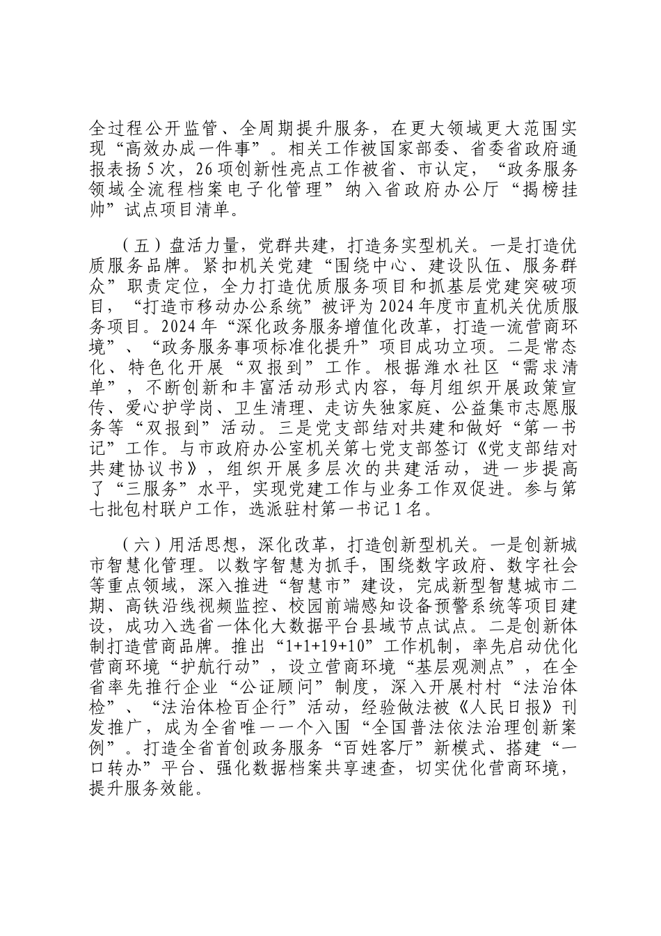 市政府办公室党组2024年抓基层党建述职工作报告_第3页